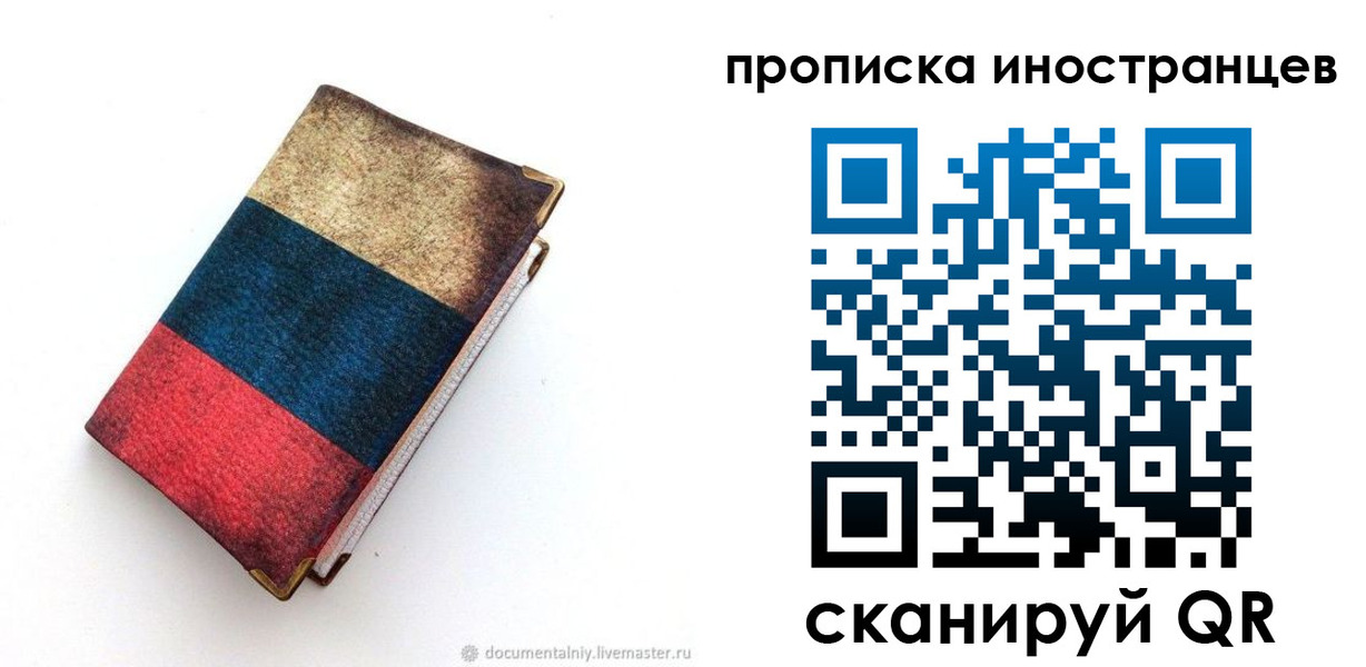 временная регистрация в квартире в Кандалакше